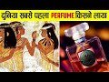 Where Did Perfume Originate From Perfume History In Hindi Who Invented Perfume