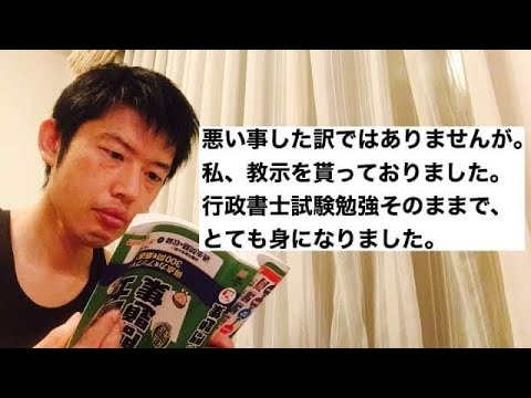 商学科 【悪い事してないよ！】教示を貰っておりました。行政書士試験勉強そのままで、とても身になりました。