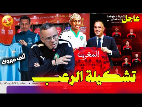 عاجل🚨محمد وهبي يكشف لائحة المنتخب | أكبر مفاجأة 😱 لامين يامال و بوعدي✅ عزدين أوناحي إلى مانشستر سيتي