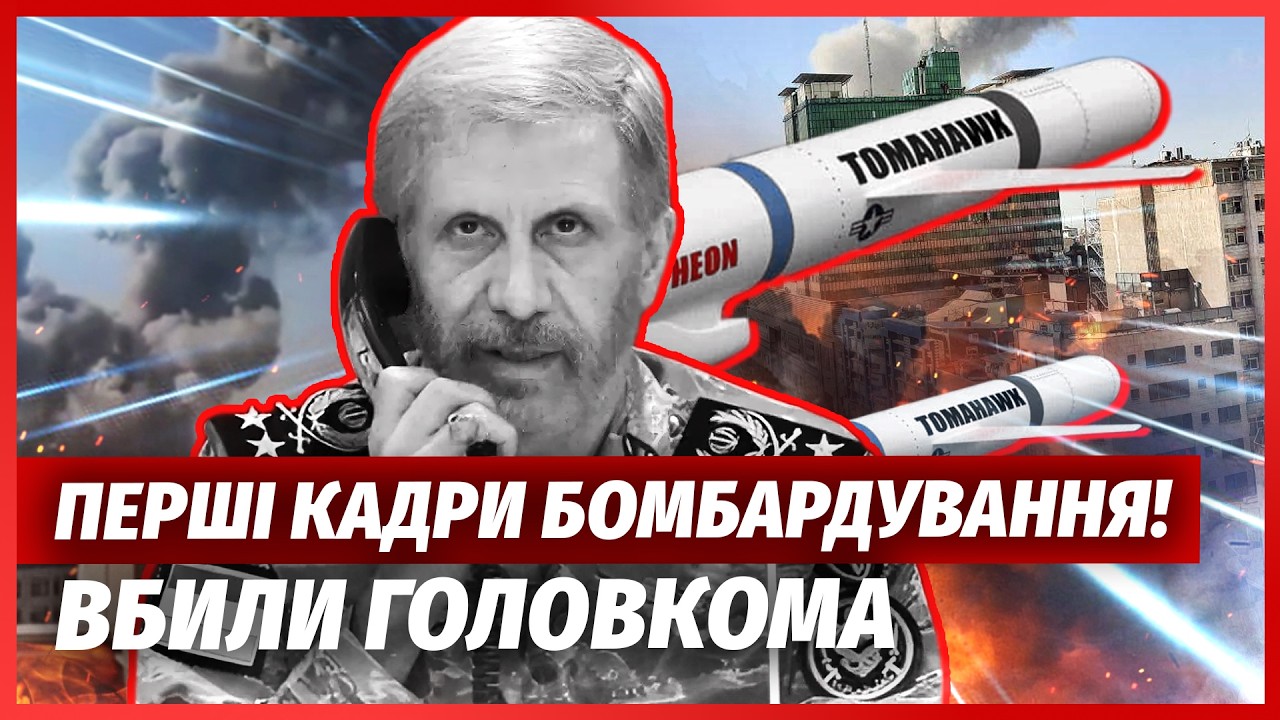 💣Прямо зараз! ДЕСЯТКИ ВИБУХІВ В ІРАНІ. США АТАКУВАЛИ ПРЕЗИДЕНТА. Купа вбити?