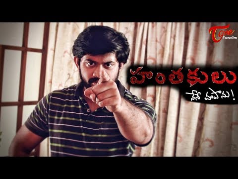 HANTHAKULU - Nene Champanu | Latest Telugu Short Film 2018 | By Prince Jagrit Kiriti | TeluguOne