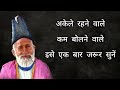 जिंदगी में एक बार इसे जरूर सुनना | Mirza Ghalib Shayari in Hindi | S
