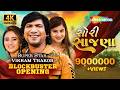 SORRY SAJNA સોરી સાજણા VIKRAM THAKOR PRINAL OBEROI BLOCKBUSTER SUPERHIT GUJARATI F