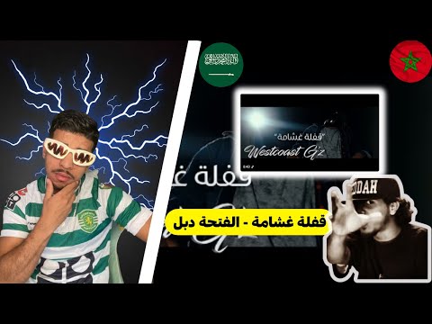 ردة فعل مغربي Klash Ft. L.K. | قفلة غشامة - الفتحة دبل | Westcoast G'Z