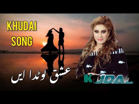 Ishq Lutda Ay Walian _ Khudai Song_ ||Official Video || Naseebo Lal || 😍 || Sarmad Qadeer || khudai