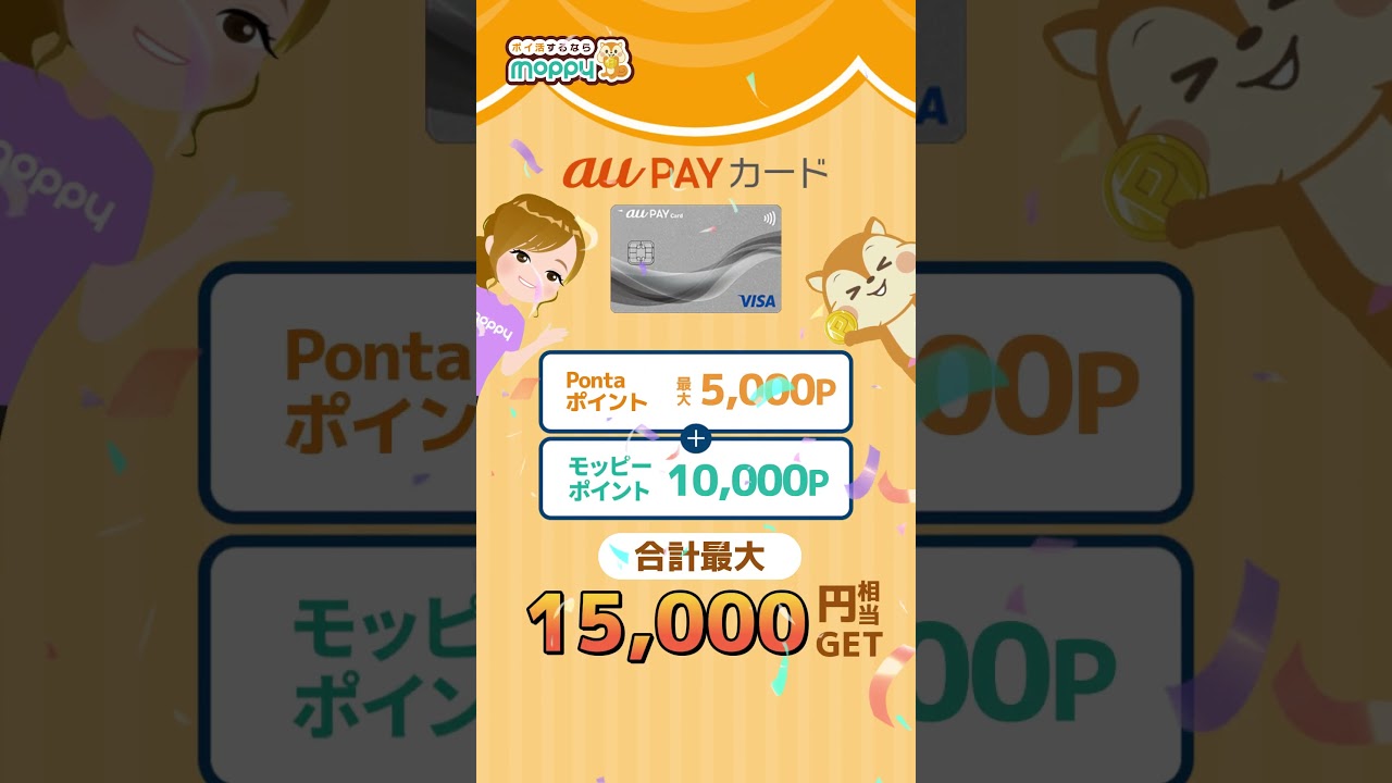 【au PAY カード】合計最大15,000円相当GET!還元率1%のお得なカード!