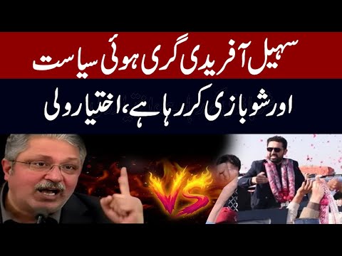 اختیار ولی کی وزیراعلیٰ خیبرپختونخوا سہیل آفریدی پر کڑی تنقید