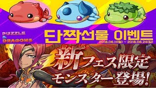 [퍼즈도라 토크] 계속해서 이어지는 이벤트와 불마녀의 등장