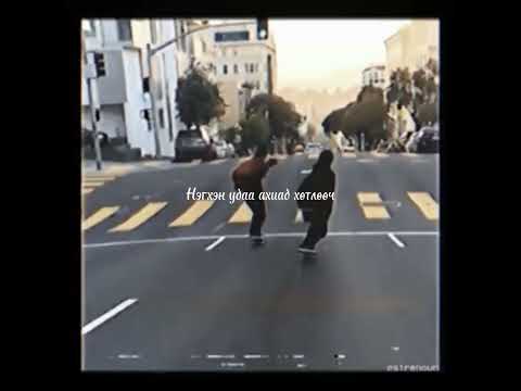 Tsoodog ft Gerelttsoh- Chamruu hureh galt tereg