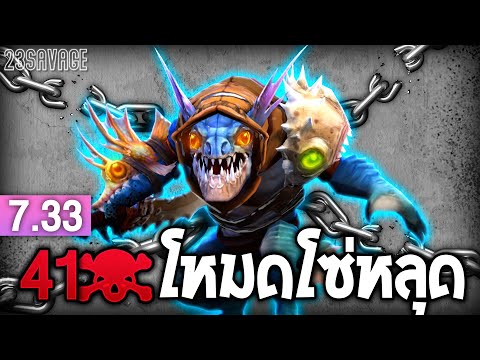 23 Slark 41 Kills Chains Off ft. JitToys