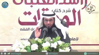 الدرس (11) - باب النسخ