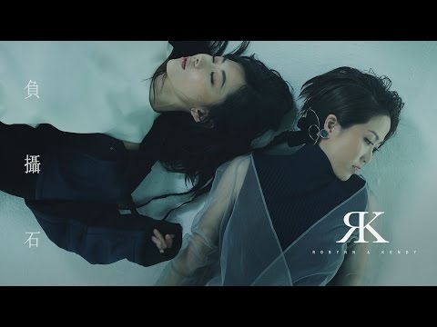 Robynn & Kendy - 《負攝石》  Law Of Attraction MV