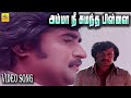 Amma Nee Summandha Pillai Videosong Annai Oru Aalayam 1979 Rajinikanth Sripriya Ilayarajahits
