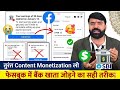 Facebook Monetize Kaise Kare ️ Facebook Payout Account Setup Facebook Monetization Setup