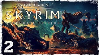Skyrim: Legendary Edition. #2: Ривервуд.