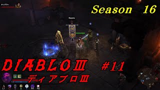 【#11 DIABLOⅢ シーズン16】WIZで行く！ ディアブロ３　 グレーターリフト レベル37まで