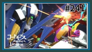 【実況】主人公機が見たくてロスストをあじわう #241 【コードギアス 反逆のルルーシュ ロストストーリーズ】
