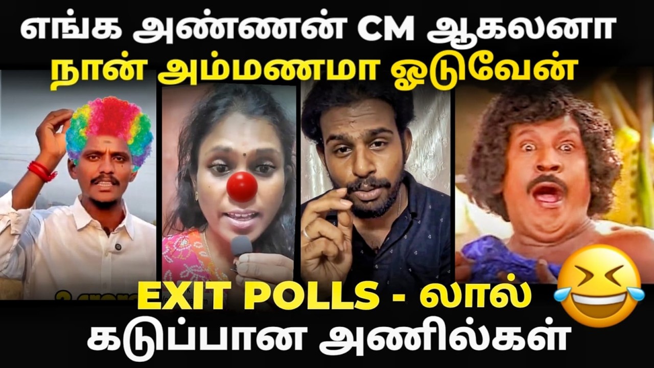 TN exit poll debate troll | விஜயை கிழித்தெடுத்த கோடிஸ்வரன்| #tvktroll #electiontroll