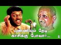 புண்ணியம் தேடி காசிக்கு போவார் Kaasi Song Vikr