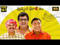 Amrutham Serial Remastered EP 147 Pushkara Ghat U HD Audio Video Telugu Comedy Series