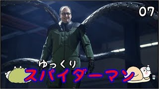 【スパイダーマン #07】 すごく粘着質な男 【ゆっくり実況】