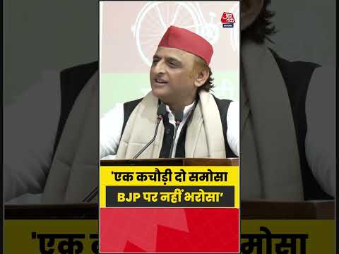 'एक कचौड़ी दो समोसा, BJP पर नहीं भरोसा', Gen-Z के ट्रेंड से Akhilesh Yadav ने साधा निशाना |