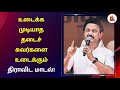 Naadum Eedum திமுக முப்பெரும் விழாவும் திராவ