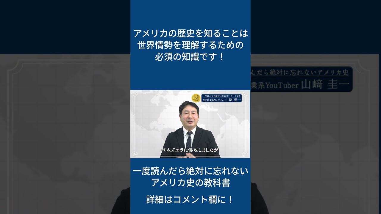 【🌎現代社会の必須教養🇺🇲】一度読んだら絶対に忘れないアメリカ史の教科書
