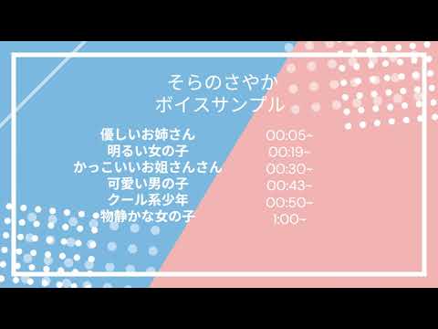 少年少女から大人のお姉さんまで！声優・CV承ります イメージ1