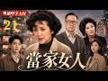 A Woman S Rise EP21 After Betrayal She Became The Woman Who Held The Whole Family Together