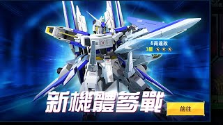 亞服 高達爭鋒 德爾塔改 新機評測!  陸服 TRY Age 馬格南 王牌T0分析! - Saitama SEA 電玩頻道