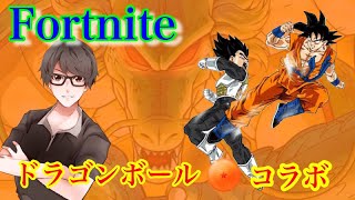 【Fortnite】ドラゴンボールコラボクエストやっていこう