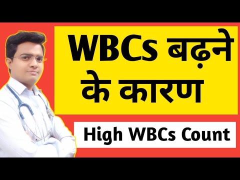 WBC बढ़ने के कारण | High WBC Count | High WBC Cause | Normal WBC Count | High WBCs Count In Hindi
