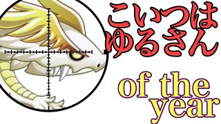 【城ドラ】ホワドラマジ卍消えて【最弱王夏風】