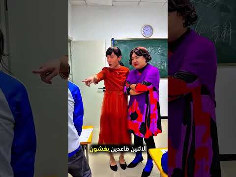 يمزح في الصف مع المعلمة بطريقة مميزة! ❤️
