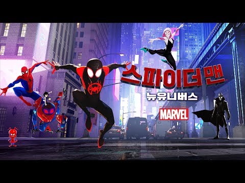 [스파이더맨: 뉴 유니버스] 3차 예고편