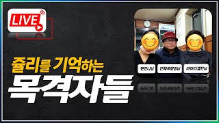 쥴리를 기억하는 목격자들이 만났습니다 video