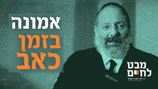 "כיצד ממשיכים לחיות בשמחה בזמן כל כך קשה?" | שאלה כואבת לרב ג'ייקובסון (הרב יוסף יצחק ג'ייקובסון) - התמונה מוצגת ישירות מתוך אתר האינטרנט יוטיוב. זכויות היוצרים בתמונה שייכות ליוצרה. קישור קרדיט למקור התוכן נמצא בתוך דף הסרטון "כיצד ממשיכים לחיות בשמחה בזמן כל כך קשה?" | שאלה כואבת לרב ג'ייקובסון (הרב יוסף יצחק ג'ייקובסון) - התמונה מוצגת ישירות מתוך אתר האינטרנט יוטיוב. זכויות היוצרים בתמונה שייכות ליוצרה. קישור קרדיט למקור התוכן נמצא בתוך דף הסרטון
