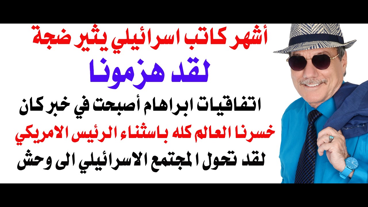 د.أسامة فوزي # 5400 - مقال لاشهر كاتب اسرائيلي عن مخرجات الحرب وانعكاساتها على ا?