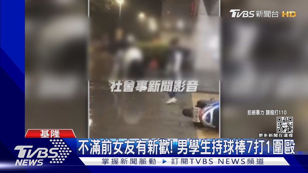 不滿前女友有新歡！　男學生持球棒7打1圍毆