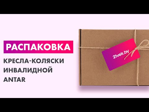 Миниатюра изображения товара Кресло-коляска инвалидная Antar AT52301