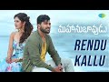 Rendu Kallu Video Song Mahanubhavudu Sharwanand Mehreen Thaman S