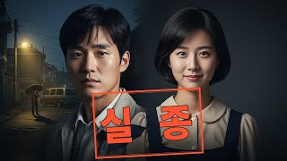 Download lagu 1981년 광주 신혼부부 실종사건… 실종 사건의 배후는 40년 뒤, 사라진 필름 한 통의 진실은? mp3