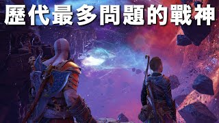 [問題] 戰神4是不是還是比戰神5優秀??