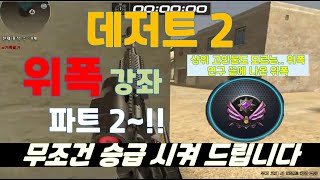 데저트 꿀위폭