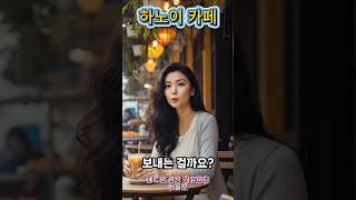 왜 하노이는 카페 문화가 강할까