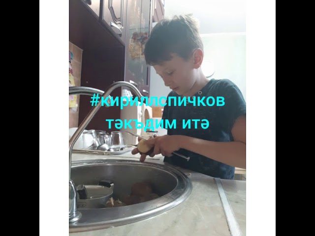 Кирилл Спичков кыстыбый пешерә!
