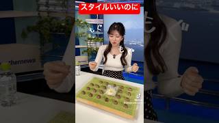 スタイル完璧なのにチョコを食べまくるお天気お姉さん#小林李衣奈 #ウェザーニュース