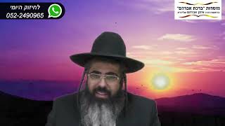 💥💥חיזוק יומי💥💥הרב איתן אברהם שליט"א
