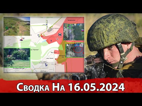 Штурм Волчанска и обстановка в районе Калиновки. Сводка на 16.05.2024